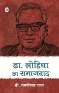 Dr. Lohia Ka Samajwad