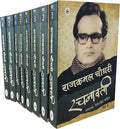 Rajkamal Choudhary Rachanawali : Vols. 1-8