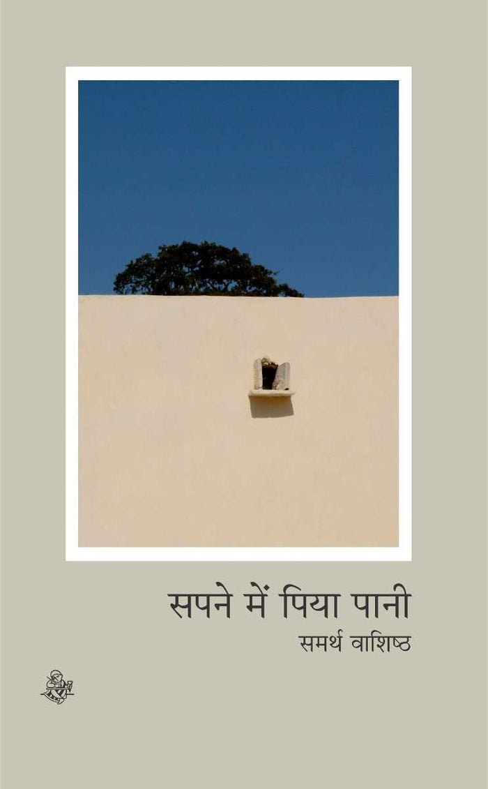 Sapne Mein Piya Pani