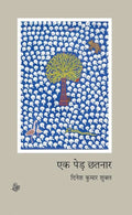 Ek Ped Chhatnar