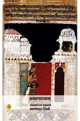 Amrushatakam