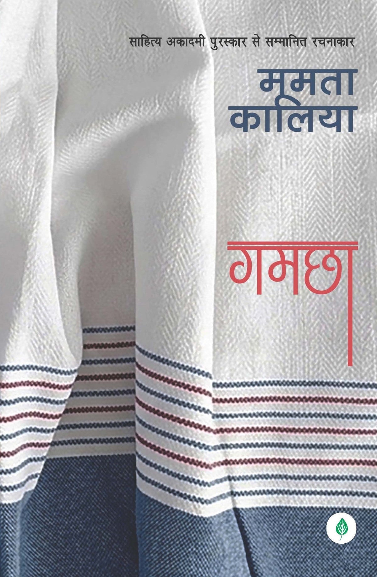 Gamchha | गमछा By Mamta Kalia