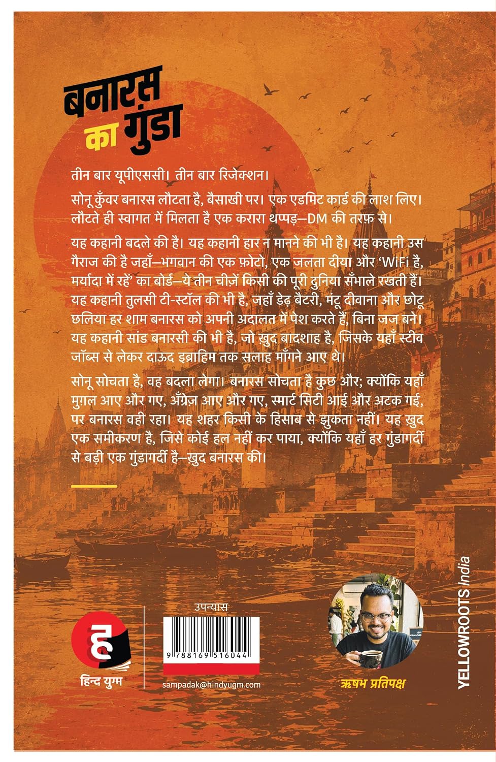 Banaras Ka Gunda । बनारस का गुंडा