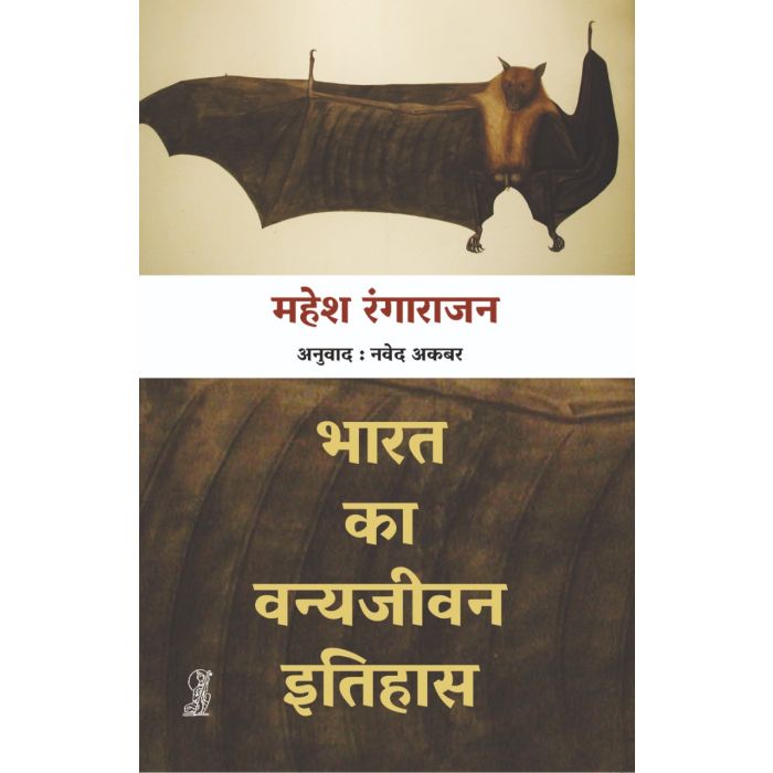 Bharat Ka Vanyajeevan Itihas