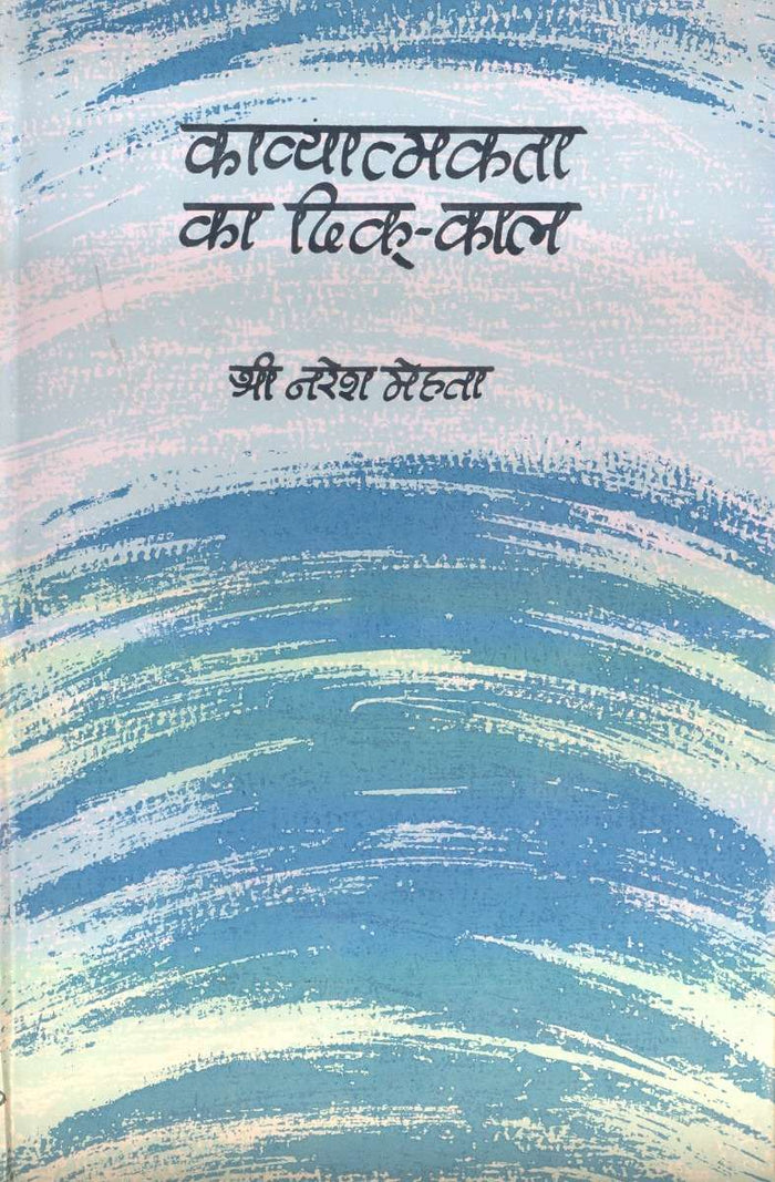 Kavyatmakata Ka DikKal