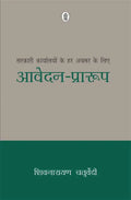 Aavedan-Praroop