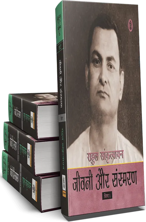 Rahul Vangmaya Jeevani Aur Sansmaran Part-2 (4 Vols)
