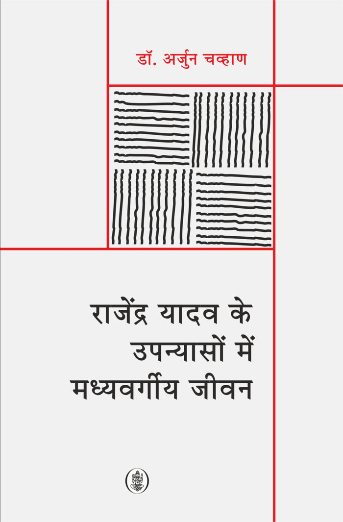 Rajendra Yadav Ke Upanyason Mein Madhyavargiya Jeewan