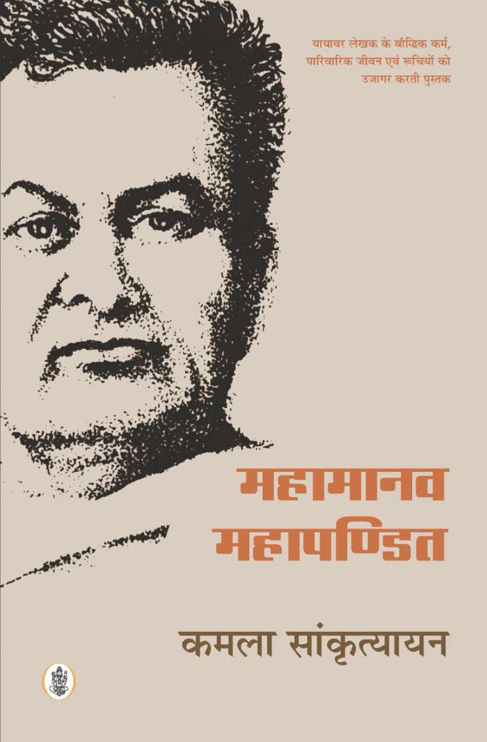 Mahamanav Mahapandit