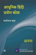 Aadhunik Hindi Prayog Kosh