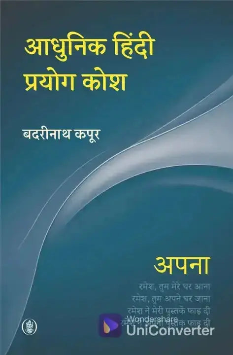 Aadhunik Hindi Prayog Kosh