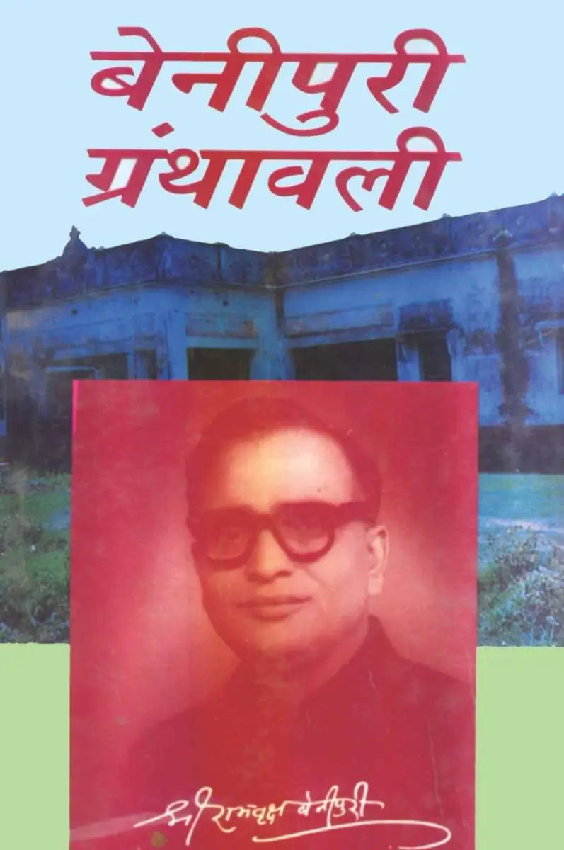 Benipuri Granthawali : Vols. 1-8