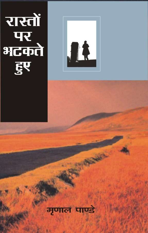 Raston Par Bhatakte Huye
