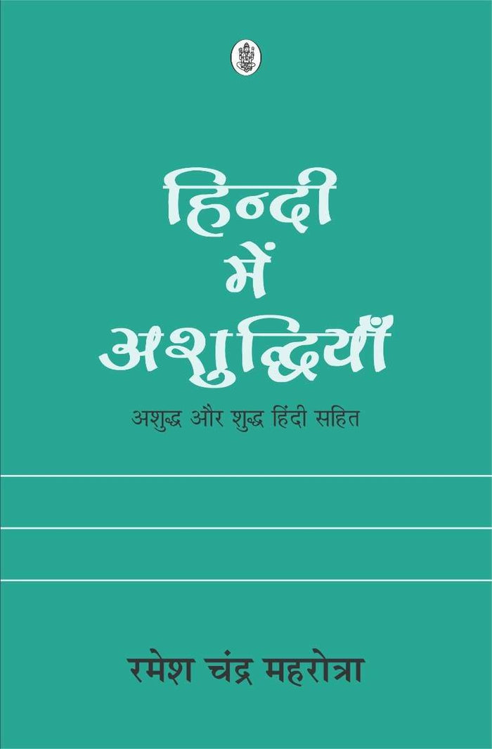 Hindi Mein Ashuddhiyan