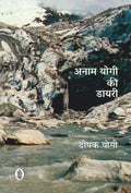 Anam Yogi Ki Diary