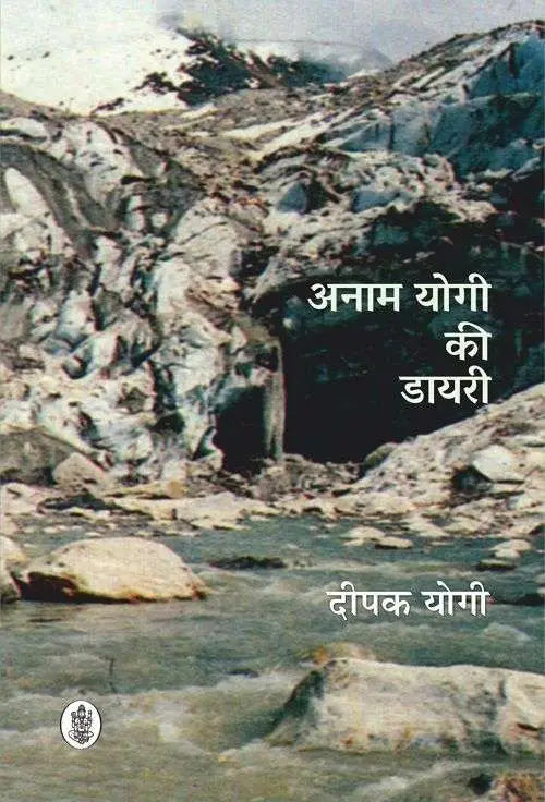 Anam Yogi Ki Diary