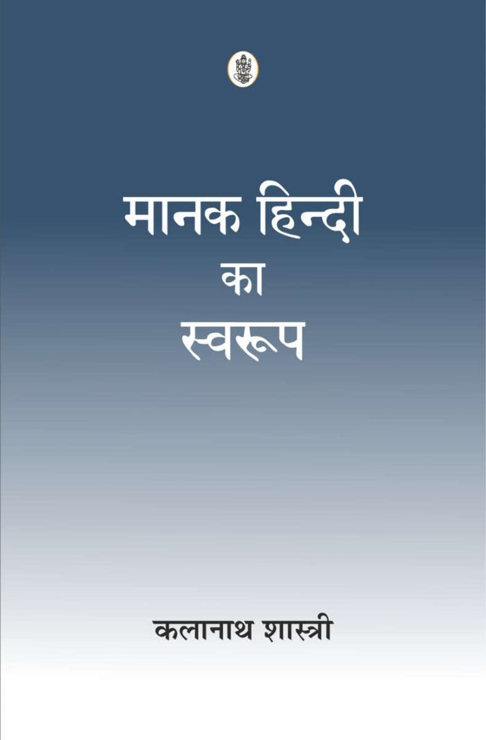Manak Hindi Ka Swarup