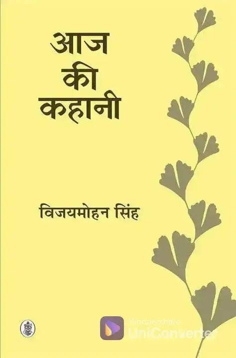 Aaj Ki Kahani