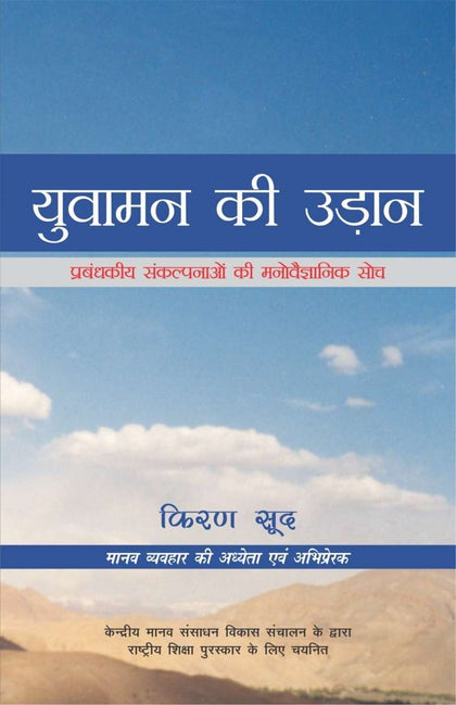 Yuvaman Ki Udaan