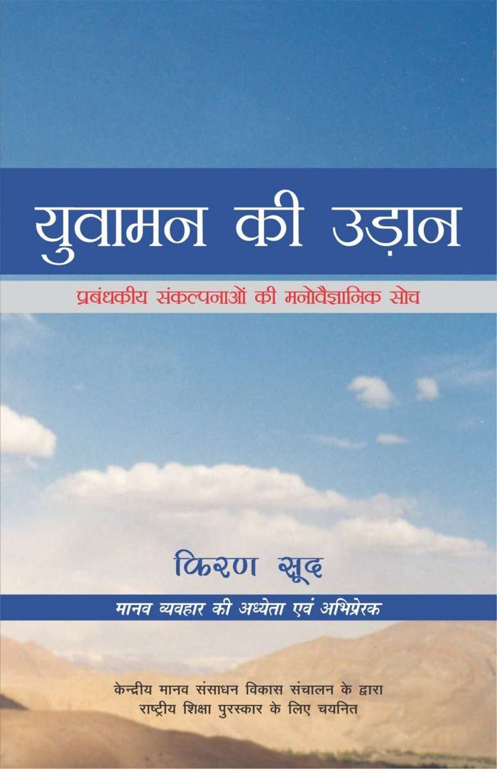 Yuvaman Ki Udaan