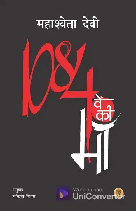 1084ven Ki Maan