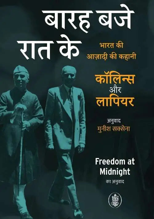 Barah Baje Raat Ke