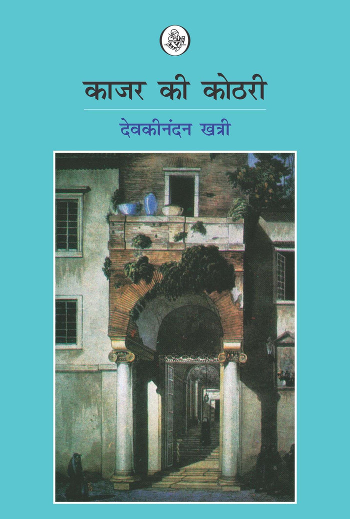 Kajar Ki Kothari