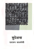 Sudeshanaa