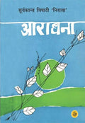 Aaradhana