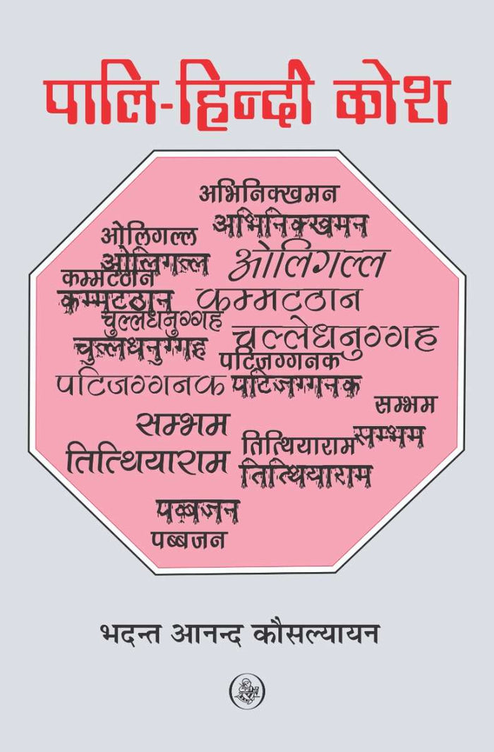 Pali-Hindi Kosh