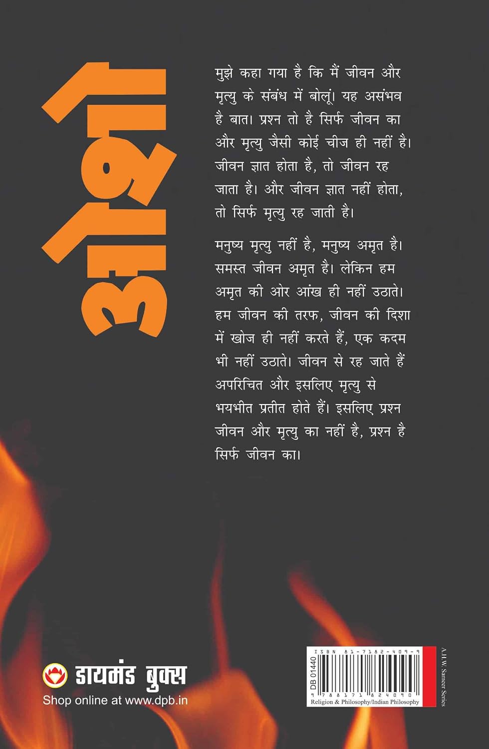 Main Mirtyu Sikhata Hoon (मैं मृत्‍यु सिखाता हूं)