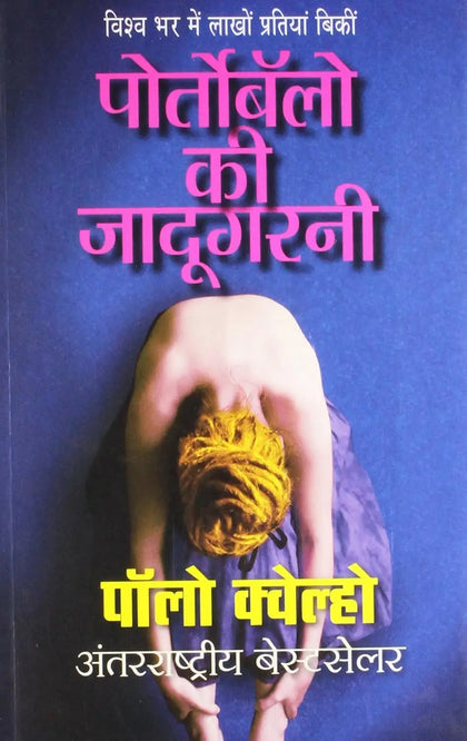 PORTOBELLO KI JADUGARNI