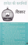 SHIKAR