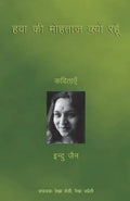 HAWA KI MOHTAAZ KYUN RAHOON