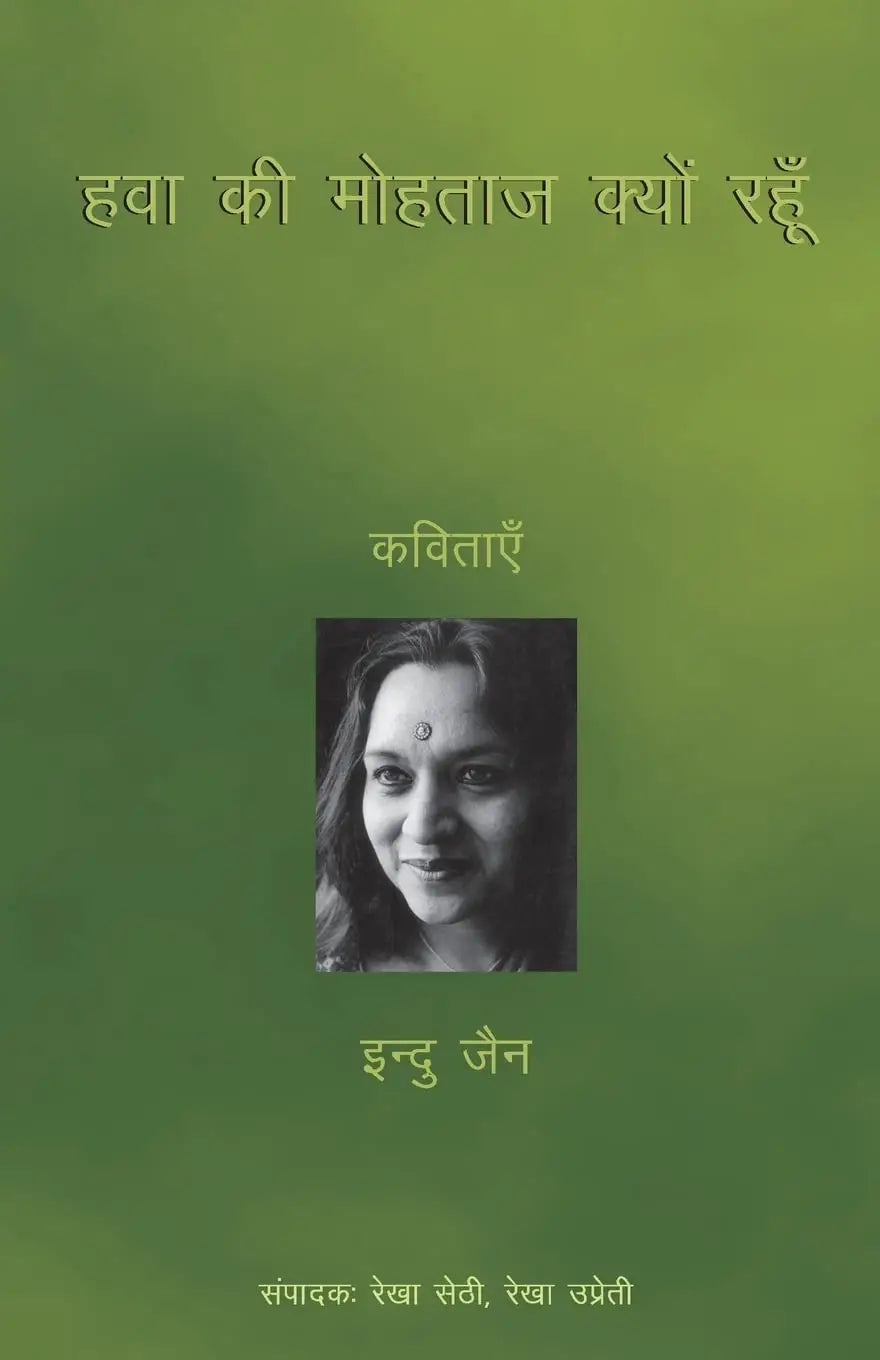 HAWA KI MOHTAAZ KYUN RAHOON