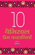 10 BEMISAAL PREMKAHANIYAN