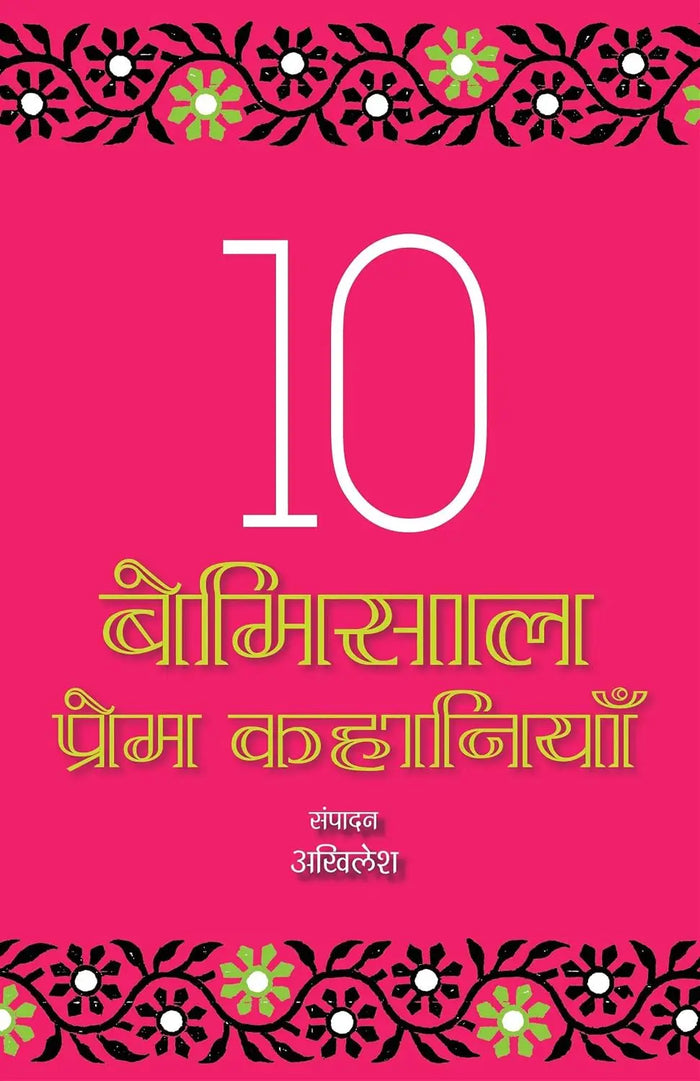 10 BEMISAAL PREMKAHANIYAN