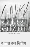 GHAS GA RAHI HAI