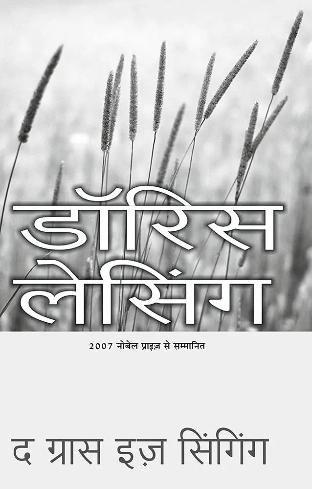 GHAS GA RAHI HAI
