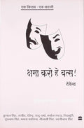 KSHAMA KARO HEY VATS