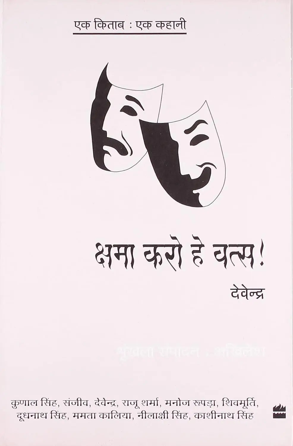 KSHAMA KARO HEY VATS