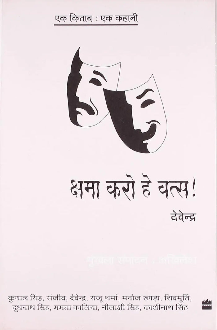 KSHAMA KARO HEY VATS