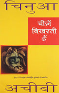 CHEEZEIN BIKHARTI HAIN