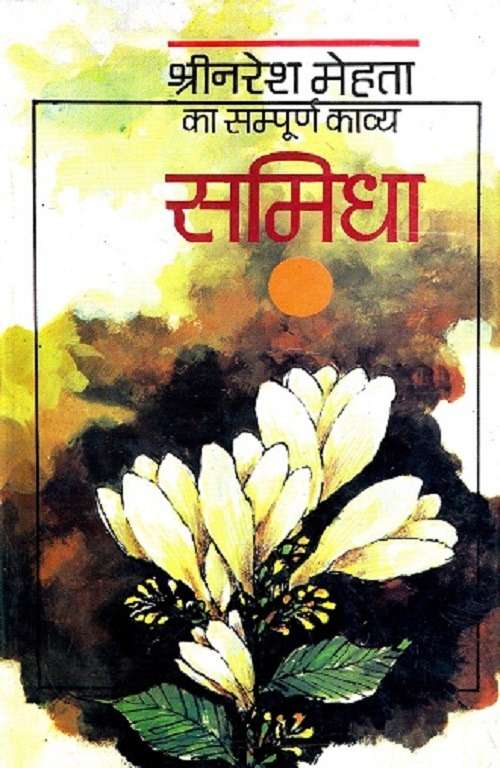Samidha : Vols. 1-2