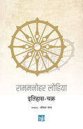 Itihas Chakkra