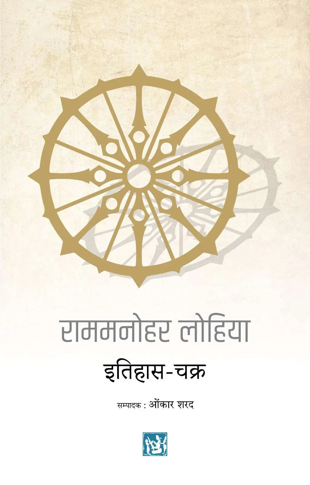 Itihas Chakkra