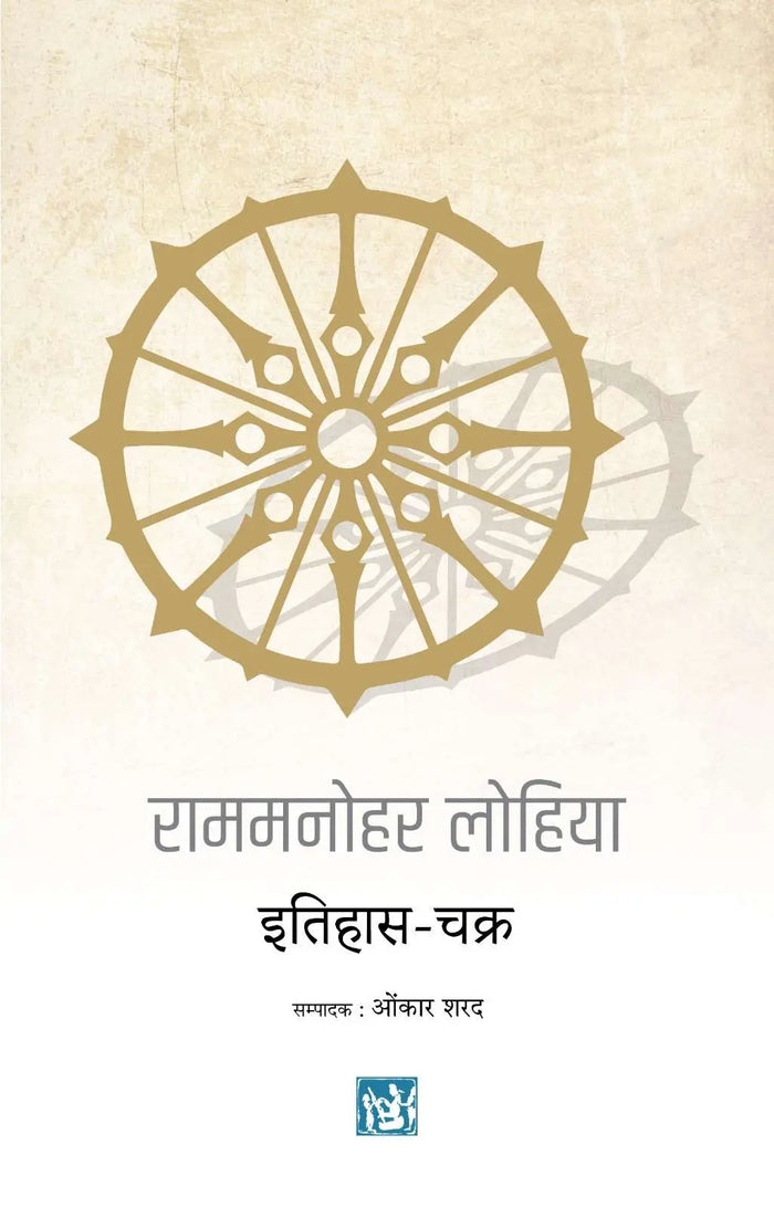 Itihas Chakkra
