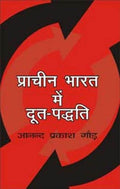 Pracheen Bharat Mein Doot-Paddhati