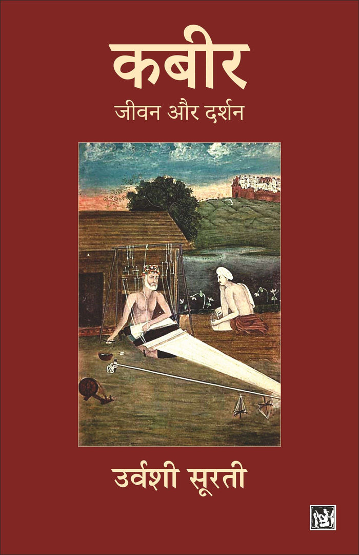 Kabeer : Jeewan Aur Darshan