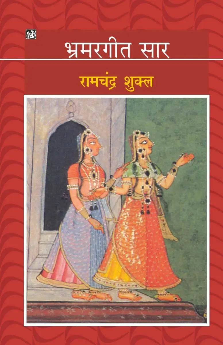 Bhramargeet Saar